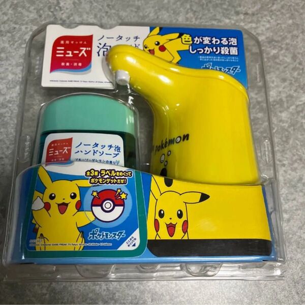 ノータッチ泡ハンドソープ 薬用ミューズ 限定ポケモン 新品、未開封品