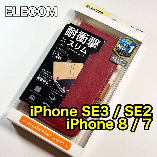 エレコム iPhoneSE3 SE2レザーケース 手帳型 クリアケース