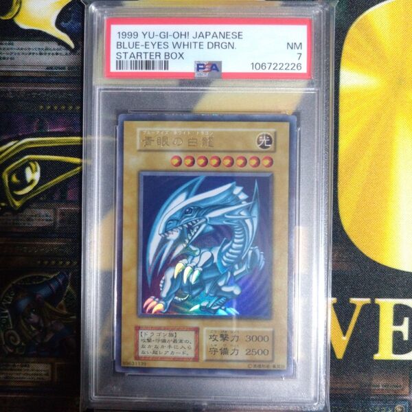 週末限定セール! 遊戯王 青眼の白龍 初期 ウルトラレア スターターボックス PSA7