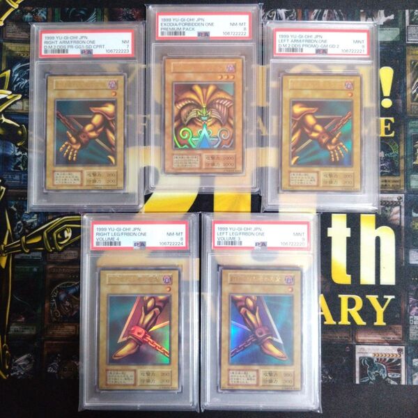 遊戯王 エクゾディア 連番セット PSA9 PSA8 PSA7