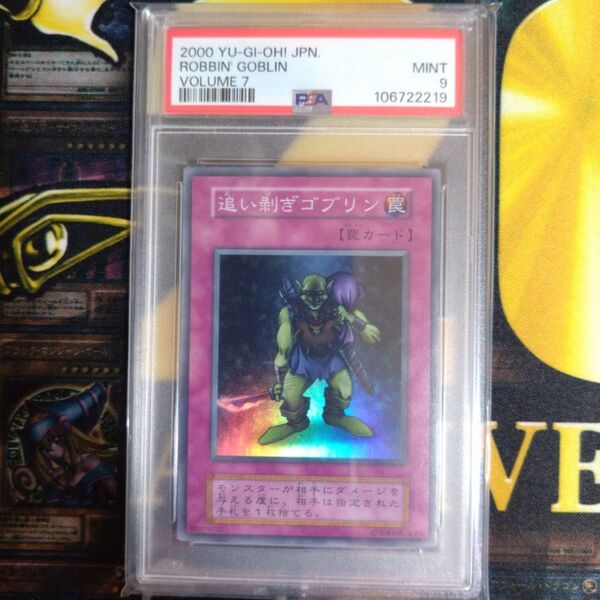 遊戯王 初期 追い剥ぎゴブリン PSA9 スーパーレア