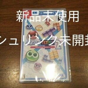 ぷよぷよテトリス2 任天堂スイッチソフト switch 新品未開封