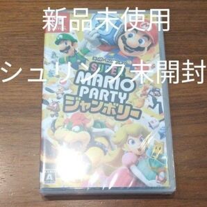 マリオパーティジャンボリー 任天堂スイッチソフト switch 新品未開封