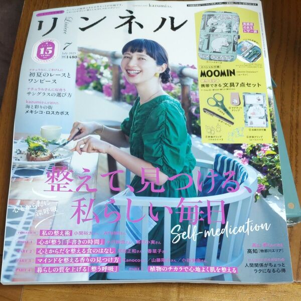 リンネル増刊 リンネル7月号増刊 2025年7月号 (宝島社) 雑誌のみ