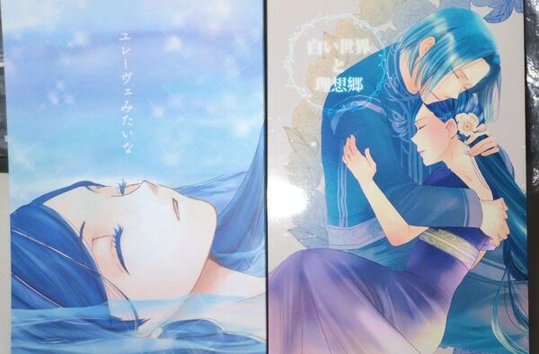 ★ 同人誌★本好きの下剋上★ユレーヴェみたいな★白い世界と理想郷の二冊★
