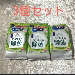 【新品】3個セット 外出用 ウェットティッシュ ノンアルコール除菌 26枚入り