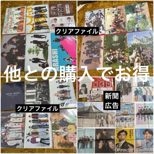 嵐 集合 クリアファイル 読売新聞 新聞広告 5×10 20 嵐フェス ピカンチ