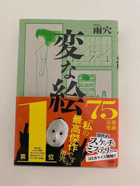 変な家 雨穴