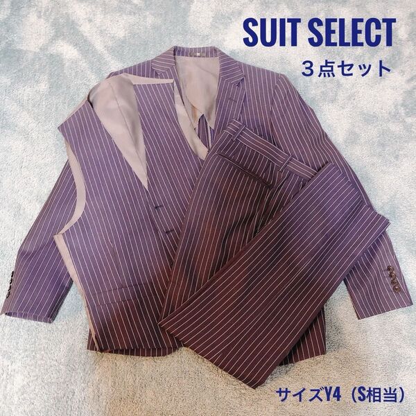 【匿名発送】SUIT SELECT スーツセレクト メンズ スーツ スリーピース ストライプ 3点セット