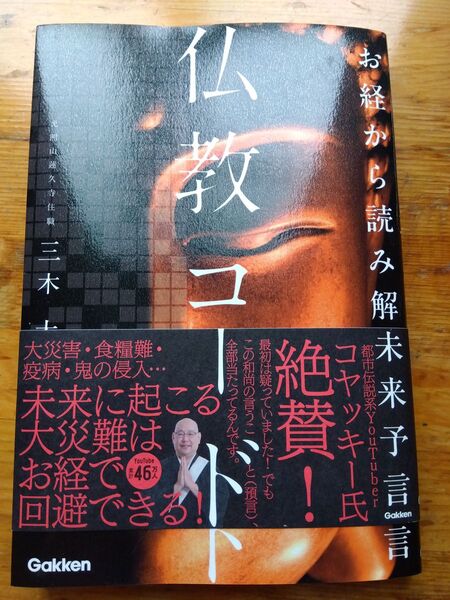 仏教コード 三木大雲