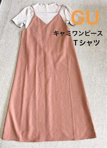 GU Vネックキャミソールワンピース リブメローコンパクトTシャツ セット売り キャミワンピ
