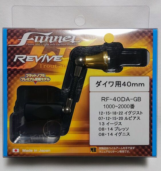 リバイブ ファンネル RF40DA-G 40mm ダイワ用 ゴールド