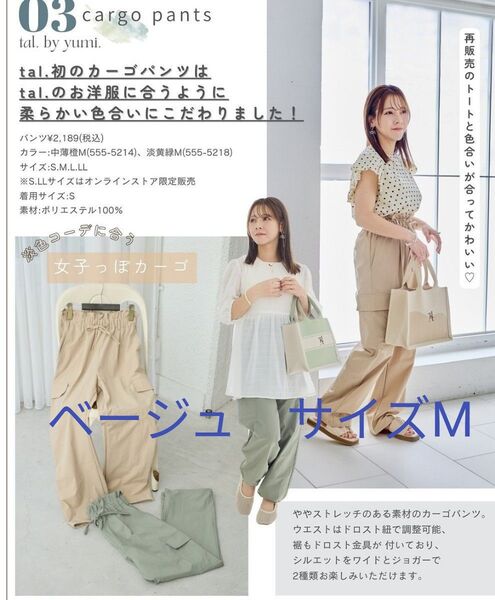 タグ付き試着のみ ベージュ talbyyumi カーゴパンツ サイズМ