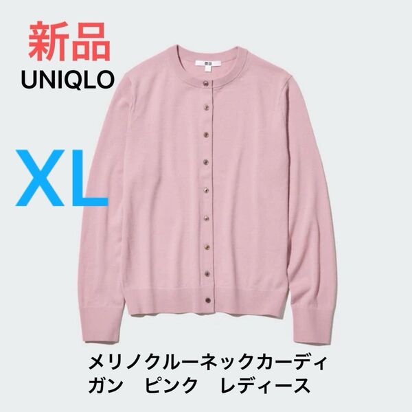 最終価格 新品未使用 ユニクロ レディース メリノクルーネックカーディガン ピンク XLサイズ 定価3,990円 即日発送