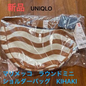 最終価格 新品未使用 ユニクロ×マリメッコ ラウンドミニショルダー バッグ 33KIHAKI 即日発送