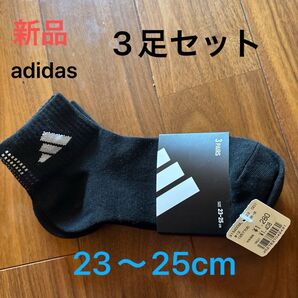 最終価格 新品 adidas ソックス3足セット ブラック×ホワイト、ブラック×パープル、ブラック×ピンク 定価1,408円