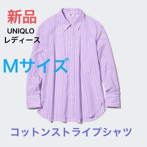 最終価格 新品未使用品 ユニクロ レディース コットンストライプシャツ(長袖) Mサイズ 73パープル 定価2,990円
