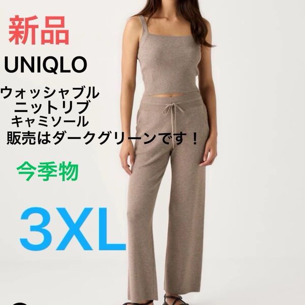 最終価格 新品 ユニクロレディース ウォッシャブルニットリブキャミソール 58ダークグリーン 3XL 定価1,990円 即日発送