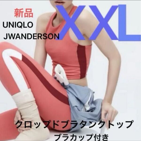 新品ユニクロ レディース JW ANDERSON クロップドブラタンクトップ XXL 12ピンク 未使用 定価2,290円即日発送