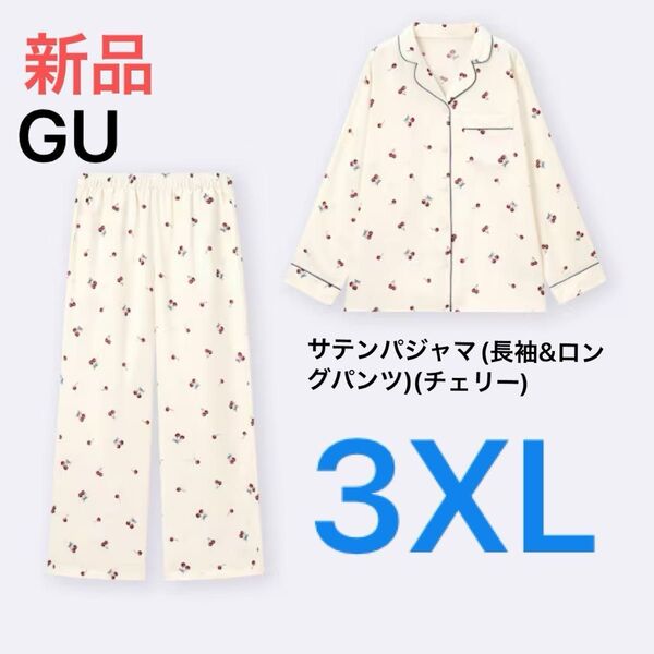 新品 GU レディース サテンパジャマ(長袖&ロングパンツ)(チェリー)01オフホワイト 3XL 定価2,990円 即日発送