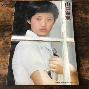 S/楽譜/山口百恵/ソングブック/Momoe Yamaguchi/ギター/写真