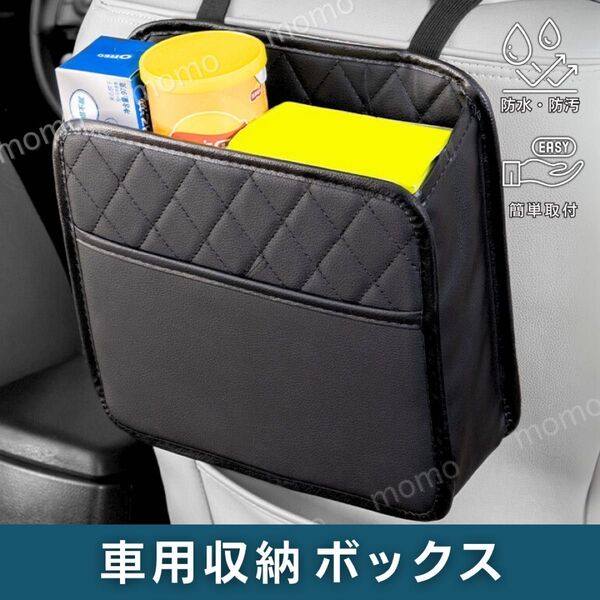 車用 収納ボックス PUレザー 防水 黒 車載 シート ポケット 小物入れ ゴミ入れ 合皮 シートバック 後部座席 助手席 ダスト