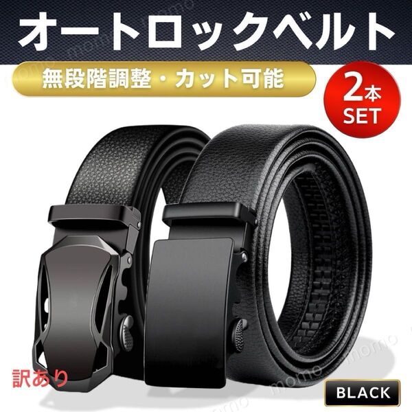 オートロックベルト 2本 黒 穴なし メンズ ゴルフ 無段階 調整 学生 合皮 ブラック スライド 紳士 バックル PUレザー