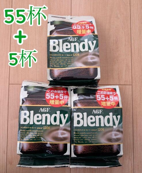 AGF ブレンディ インスタントコーヒー 詰め替え用 120g×3袋