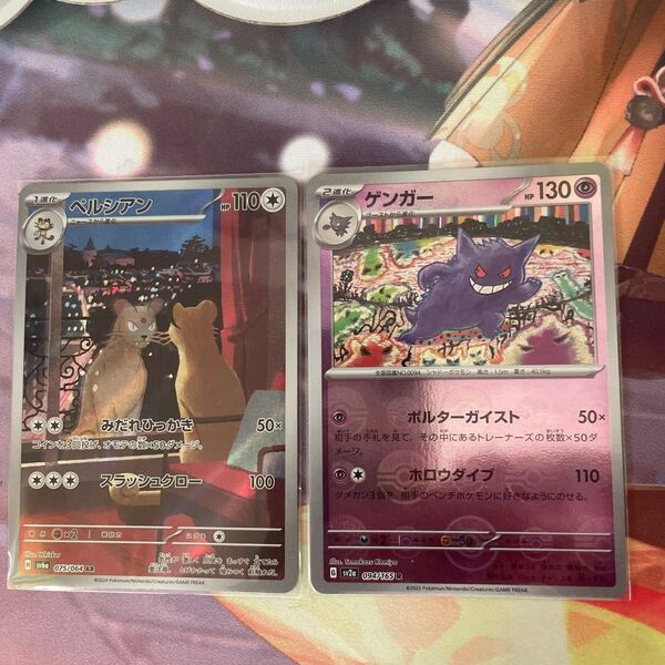 ポケモンカード ペルシアン AR ゲンガー モンスターボールミラー