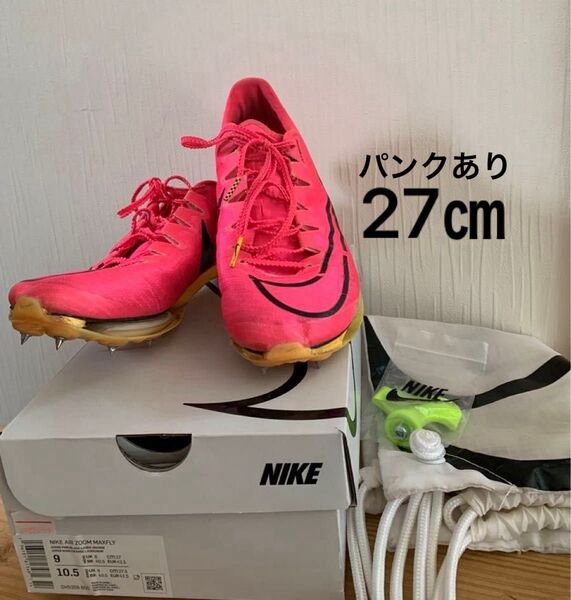 NIKE AIR ZOOM MAXFLY ナイキ エアズームマックスフライ マックスフライ 陸上競技 スパイク 27㎝
