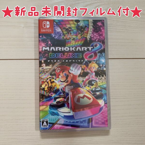 ★新品未開封フィルム付★マリオカート8デラックス Nintendo Switch ソフト 任天堂