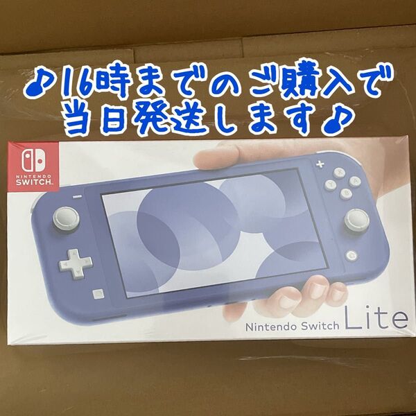 ★新品未使用★任天堂ニンテンドー スイッチ ライトNintendo Switch Lite 本体 ブルー