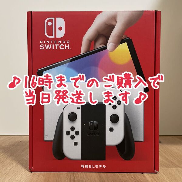 ★新品未使用★Nintendo Switch 有機ELモデル ホワイト任天堂ニンテンドースイッチ