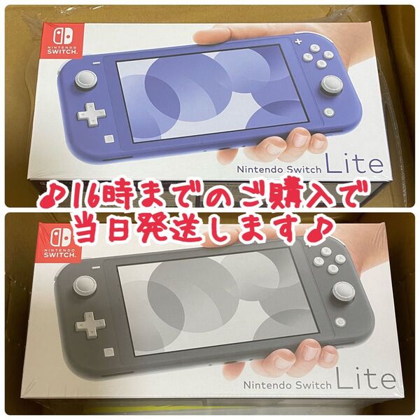★新品未使用2台セット★Nintendo Switch Lite ニンテンドー スイッチ ライト 任天堂 グレー ブルー