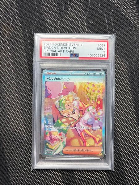 最安値【PSA9】ベルのまごころSAR PSA鑑定品