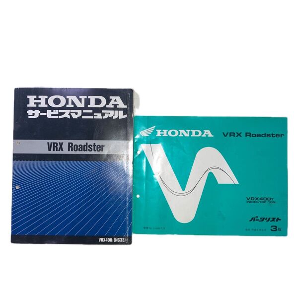 HONDA VRX Roadster サービスマニュアル パーツリスト 2冊セット