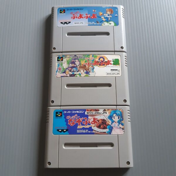 スーパーファミコン すーぱーぷよぷよ他