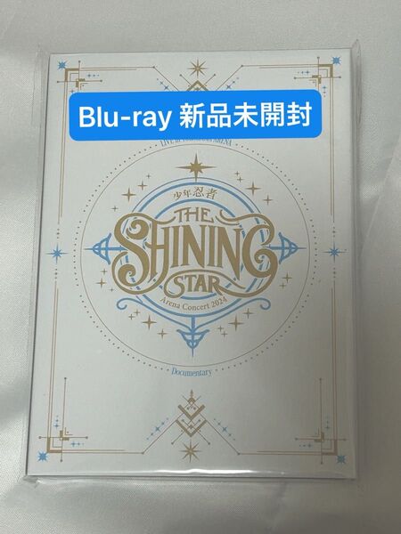 【新品未開封】少年忍者 Arena Concert 2024 The Shining Star Blu-ray 匿名配送 即日配送