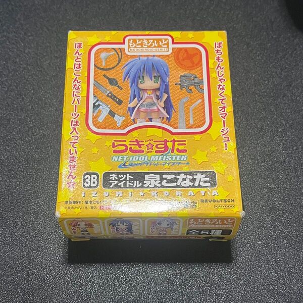 未開封 らき☆すた 泉こなた ネットアイドル もどきろいど 3B