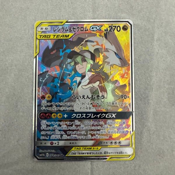 レシラム&ゼクロムgx sa ポケモンカード