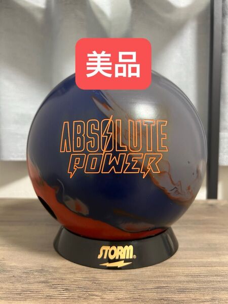 【美品】アブソリュートパワー15ポンド