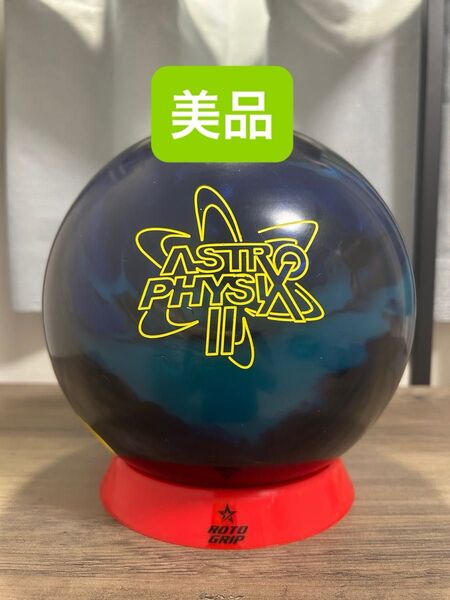 【美品】アストロフィジックス2 15ポンド