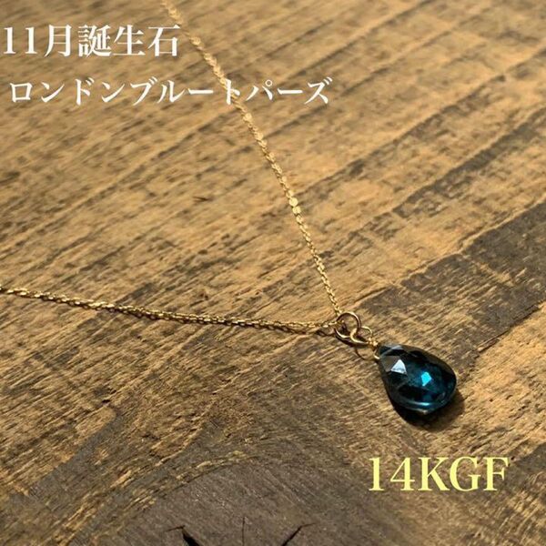 14kg f宝石質 ロンドンブルートパーズ ネックレス
