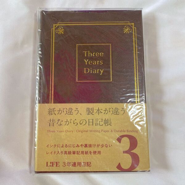 日記帳 3年連用 手帳 ダイアリー B6 ブラウン