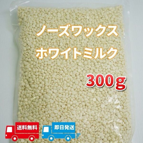 脱毛ワックス 大容量300g ノーズワックス 鼻毛 脱毛 除毛 ムダ毛 ゆび毛