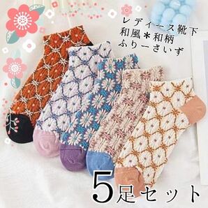 くるぶし丈 和柄 レディース靴下 ソックス おしゃれ かわいい スニーカーソックス 和風 レトロ 花柄 和服 和装 浴衣 着物