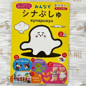 シナぷしゅ テレビ絵本