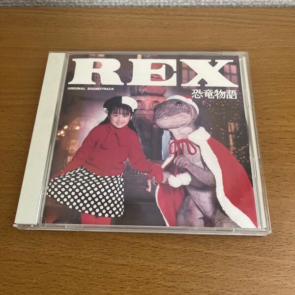 REX恐竜物語 オリジナルサウンドトラック (オムニバス)