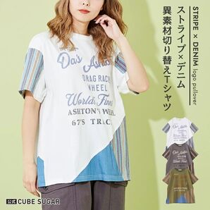 超美品☆キューブシュガーストライプ×デニム×カットソー切替Tシャツ