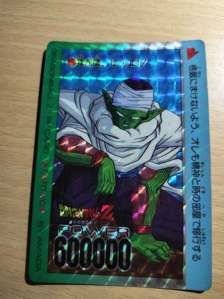 ドラゴンボールZ PPカード PART20 ピッコロ